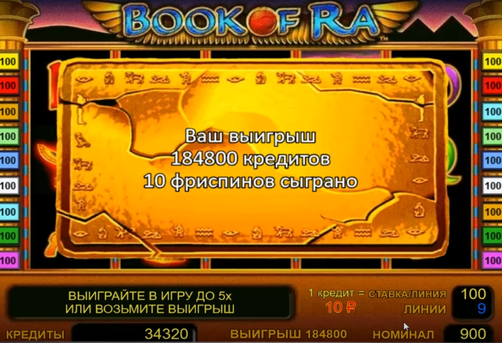 Book of Ra от провайдера Novomatic