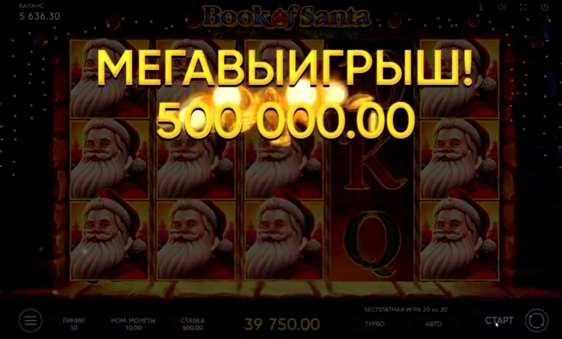 Book of Santa от провайдера Endorphina